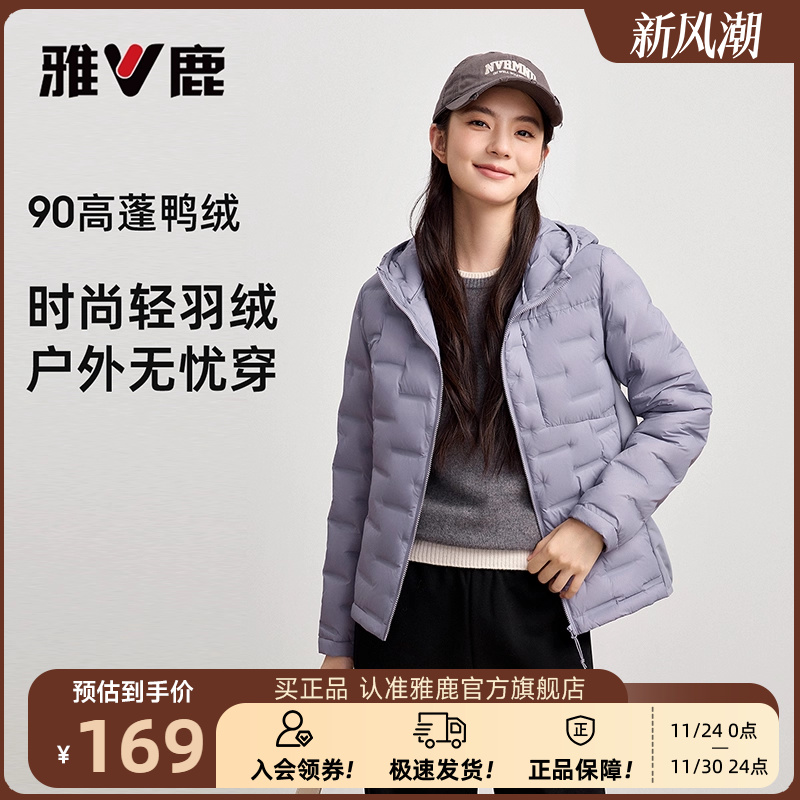 雅鹿轻薄款羽绒服女款2025年新款秋冬短款连帽运动休闲薄款外套