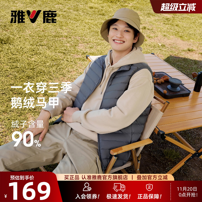 【鹅绒】雅鹿轻薄款羽绒马甲男外穿2025冬季新款时尚保暖内胆背心