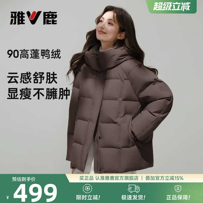雅鹿咖色短款羽绒服女款2026巨好看的新款爆款洋气冬装加厚外套