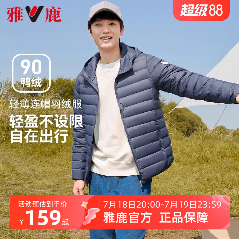 雅鹿2025新款短款轻暖羽绒服男士连帽轻薄款保暖秋冬季男款外套潮