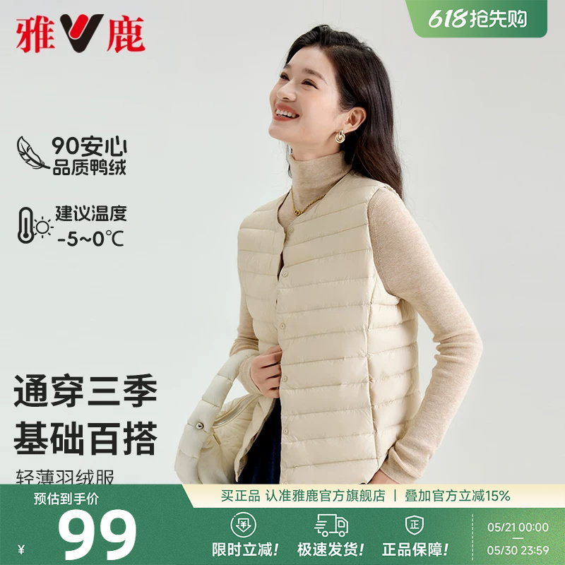 雅鹿轻薄款羽绒马甲背心女简约圆领舒适纯色内穿百搭保暖羽绒内胆