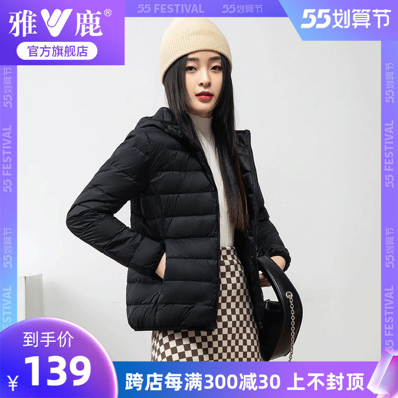 雅鹿轻薄羽绒服女款2021年新款黑色连帽白鸭绒轻便超薄短款外套女