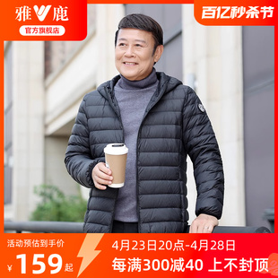 轻薄短款 雅鹿羽绒服中年男士 休闲鸭绒保暖外套 连帽保暖时尚 秋冬季