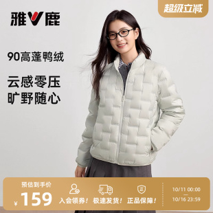 雅鹿轻薄羽绒服女2025秋冬新款 立领显高显瘦易收纳保暖外套 时尚