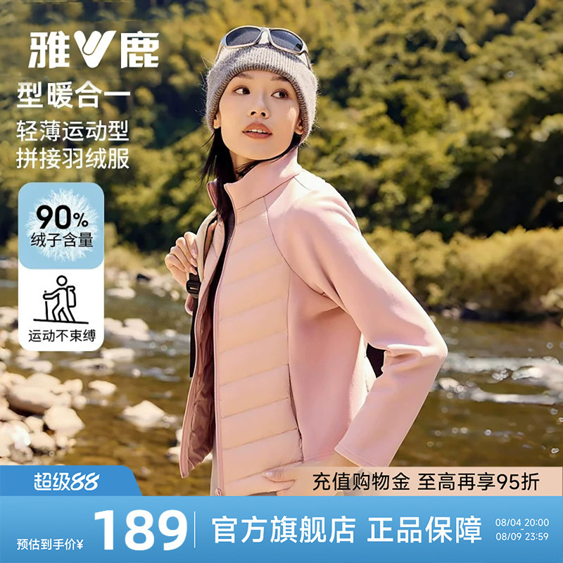 雅鹿轻薄排骨羽绒服内胆女