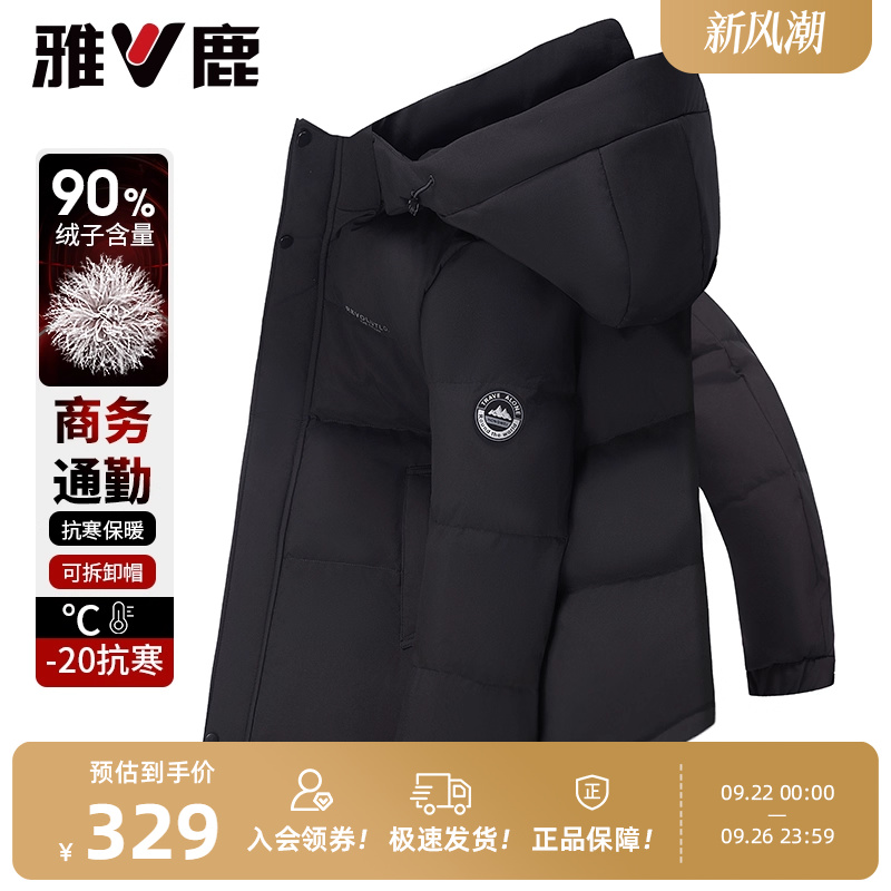 雅鹿休闲商务羽绒服男短款加厚2025冬季新款可拆卸帽防寒保暖外套