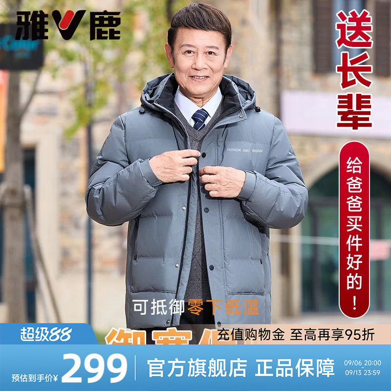 雅鹿冬季羽绒服男高级感爸爸2026今年新款中老年休闲时尚外套棉袄