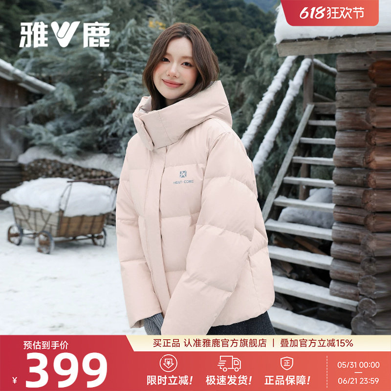 雅鹿短款粉色羽绒服女2026新款巨好看的冬装小个子不臃肿保暖外套
