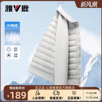 雅鹿轻薄款羽绒服男款2025冬季新款休闲百搭立领拼接针织保暖外套