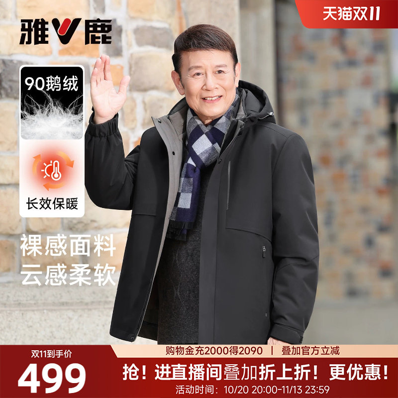 【90鹅绒】雅鹿中老年羽绒服男加厚2026新款爸爸冬装加绒保暖外