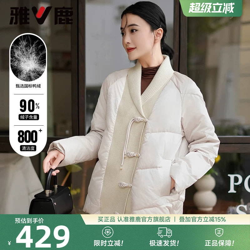 雅鹿轻薄短款羽绒服女2026新款时尚宫廷风洋气针织拼接保暖外套