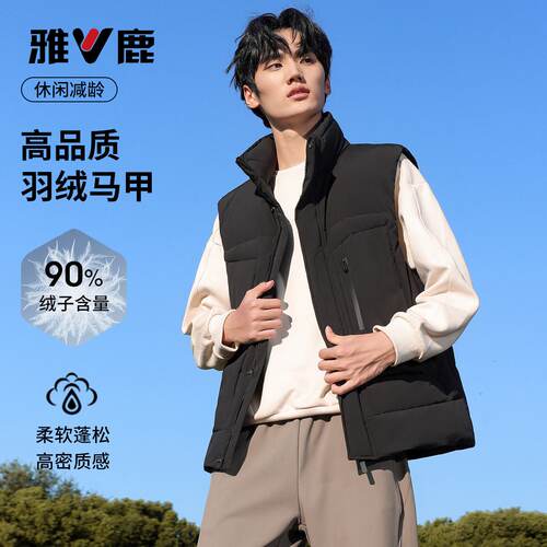 雅鹿立领简约休闲羽绒马甲