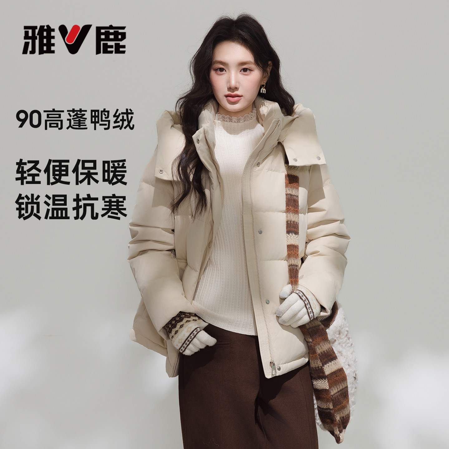 雅鹿短款2026独特漂亮的羽绒服女冬季新款爆款百搭小个子冬装外套