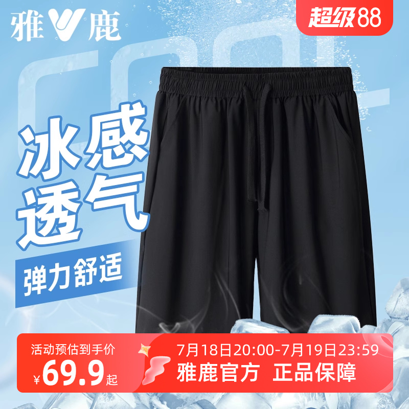 雅鹿休闲短裤男装夏季2025新款冰丝凉感透气速干宽松休闲五分裤子