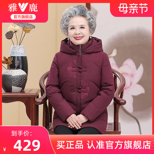雅鹿奶奶羽绒服冬季2024新款洋气纯色连帽中老年妈妈保暖外套女装