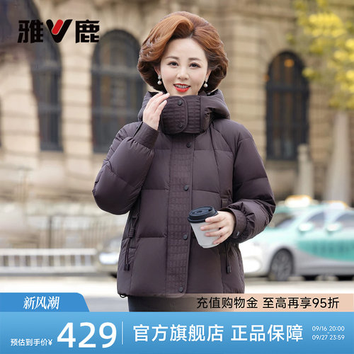 雅鹿中老年短款连帽羽绒服