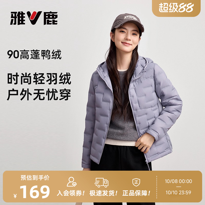 雅鹿轻薄款羽绒服女2025年新款秋冬短款连帽保暖时尚运动休闲外套