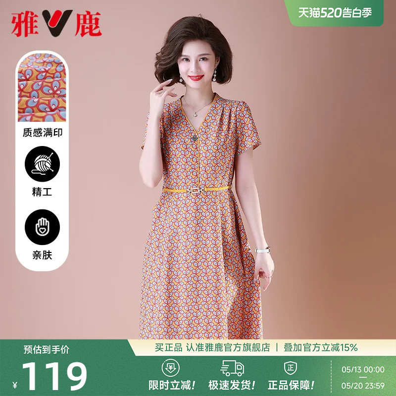 母亲节礼物雅鹿妈妈连衣裙女款夏装2026新款洋气短袖V领碎花中长