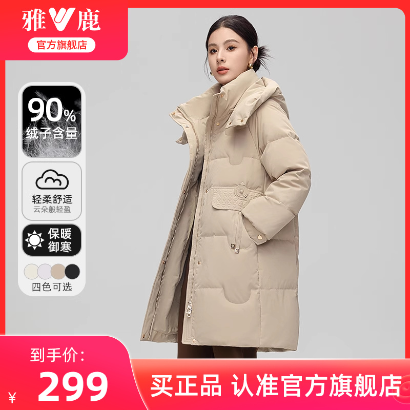 雅鹿官方旗舰店中长款羽绒服女冬季2025年新款加厚保暖鸭绒外套女