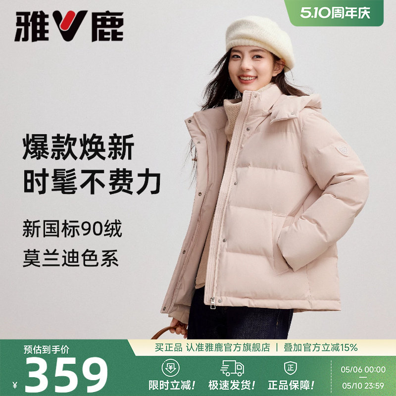 雅鹿短款羽绒服女款2026冬季新款爆款小个子巨好看的冬装保暖外套