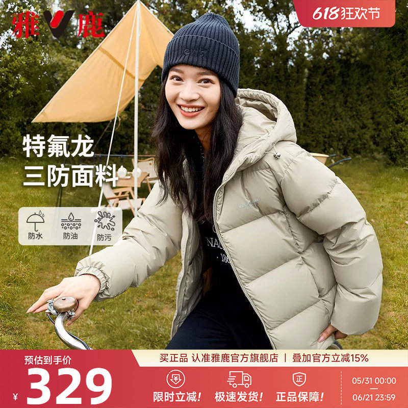 雅鹿三防短款羽绒服女冬免洗户外休闲蓄热保暖连帽加厚面包服外套