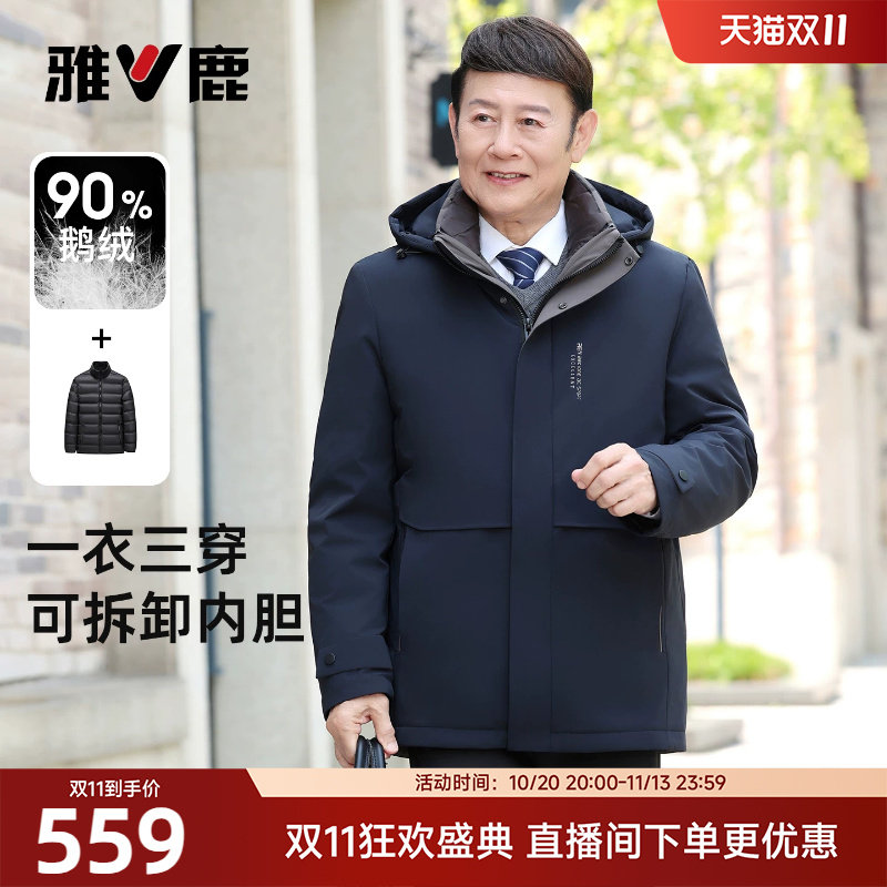雅鹿鹅绒羽绒服男款爸爸2026新款中老年可拆卸内胆冬季防寒服外套