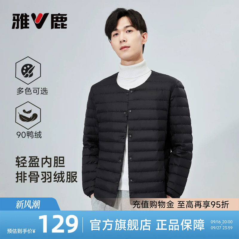 雅鹿轻薄羽绒服内胆男士青少年无领校服内搭薄款鸭绒保暖外套男款图片