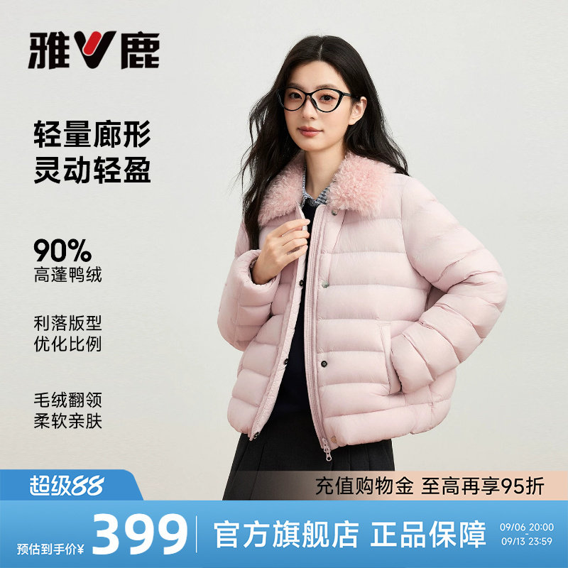 雅鹿短款羽绒服女2026秋冬新款粉色时尚休闲百搭翻领毛领泡芙外套