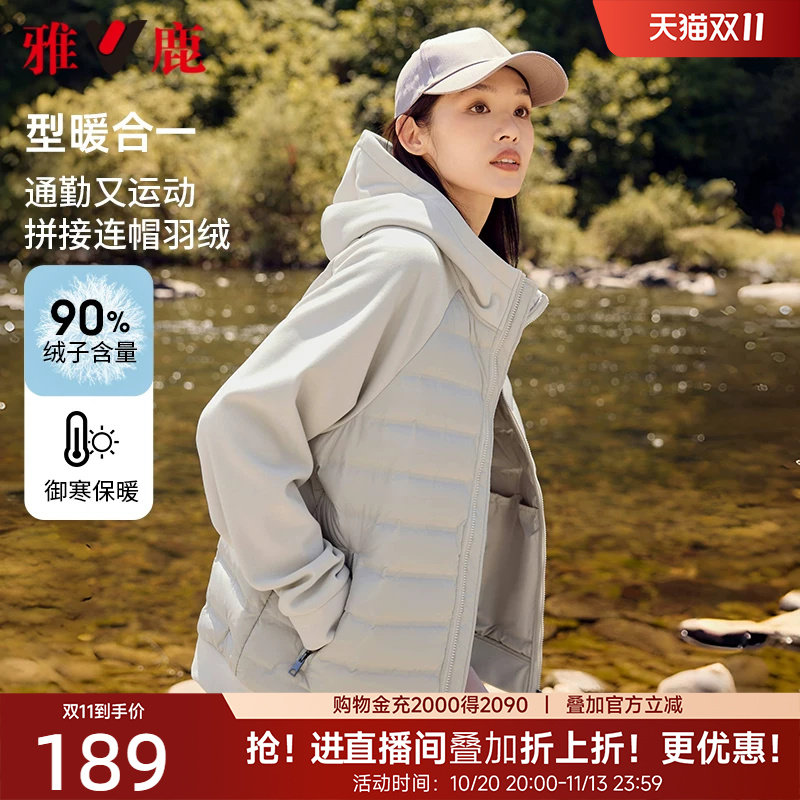 雅鹿短款轻薄款羽绒服女2026秋冬季新款时尚拼接保暖防寒冬装外套