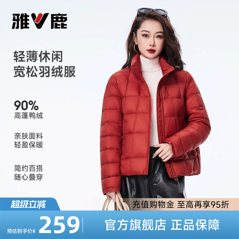 雅鹿短款轻薄款立领红色羽绒服女早秋宽松保暖百搭上衣面包服外套