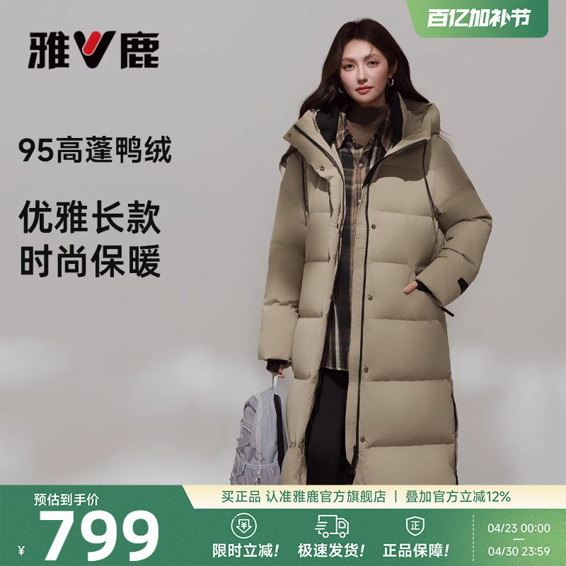 雅鹿95鸭绒长款羽绒服女款过膝极寒2026冬季新款高充绒量连帽外套