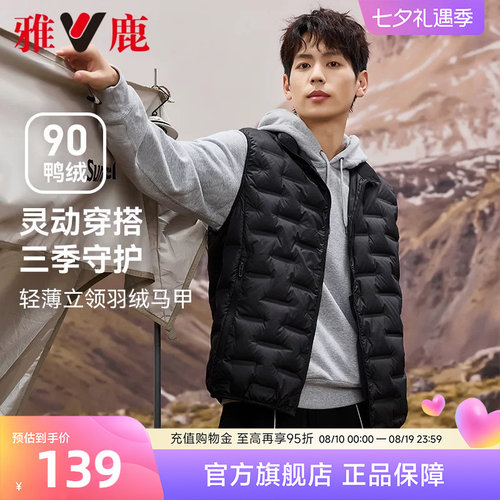 雅鹿无缝压胶羽绒马甲