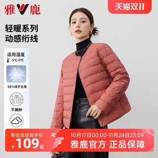 羽绒服女内搭无领轻便外套 小个子轻薄款 雅鹿羽绒内胆女短款 时尚
