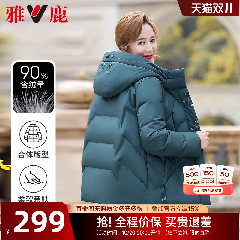 雅鹿妈妈羽绒服女款冬季加厚洋气中年防风保暖外套老人棉袄白鸭绒