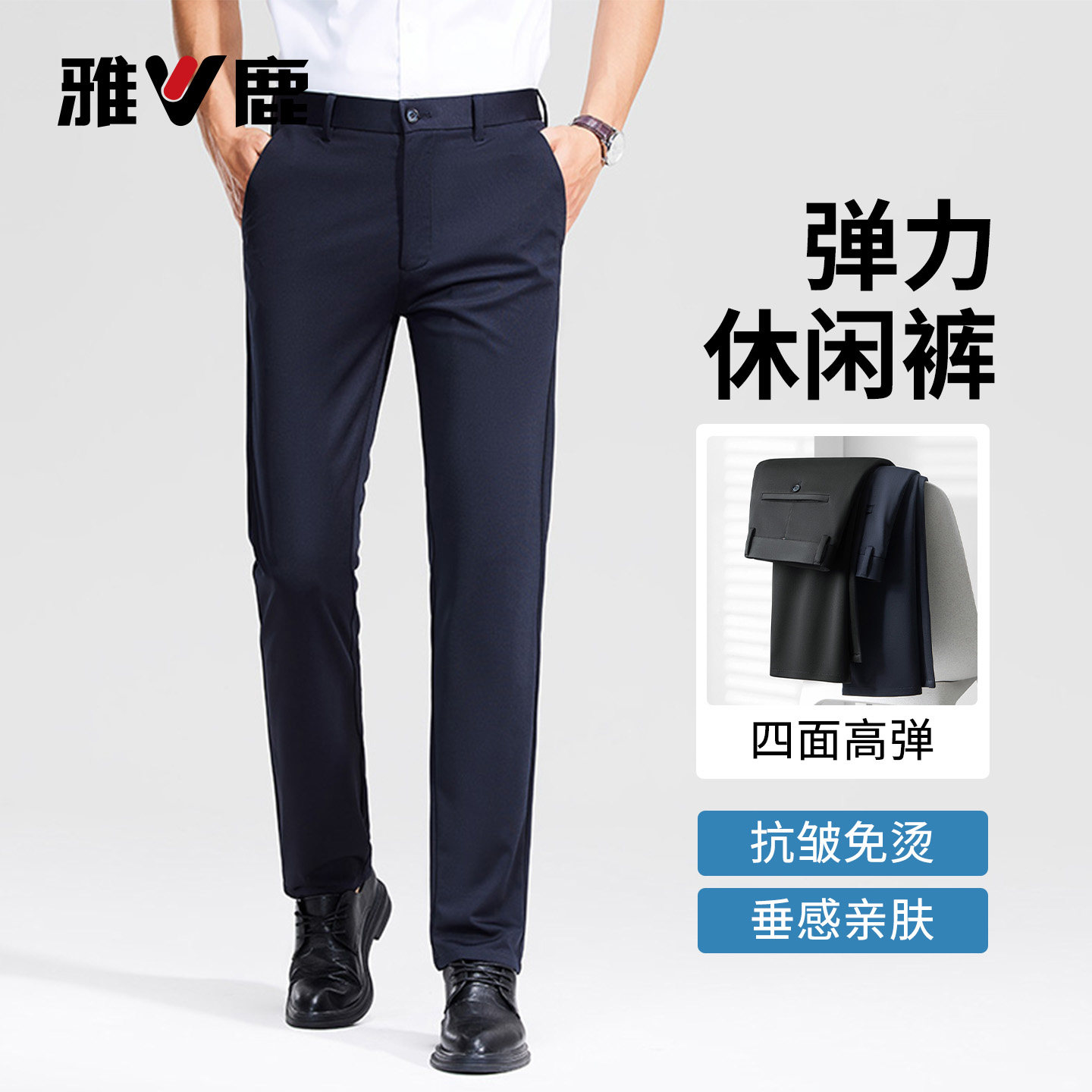 雅鹿冰丝弹力直筒休闲西裤男士夏季薄款免烫抗皱商务通勤长裤子YM