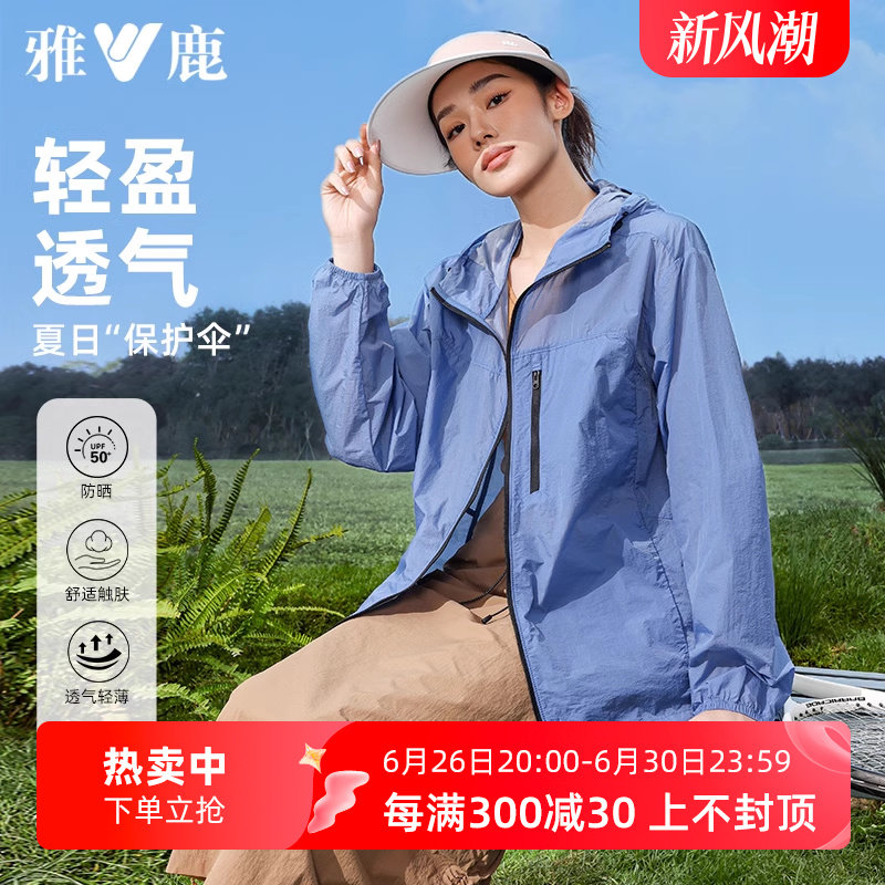 雅鹿upf50 防晒衣女2024夏季新款大帽檐透气防紫外线防晒服外套