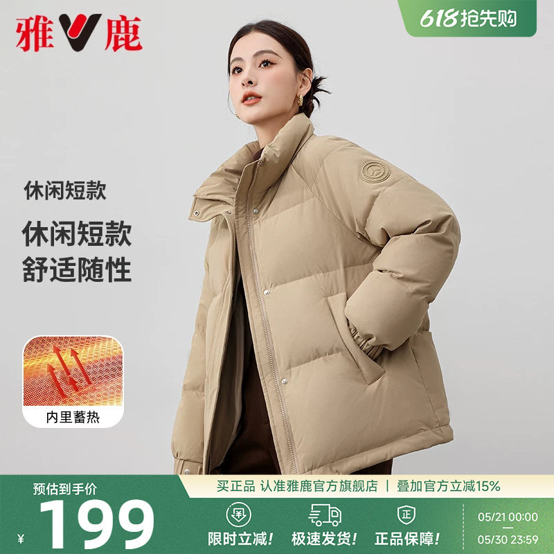 雅鹿官方旗舰店2026新款羽绒服女冬季短款时尚立领小个子百搭外套