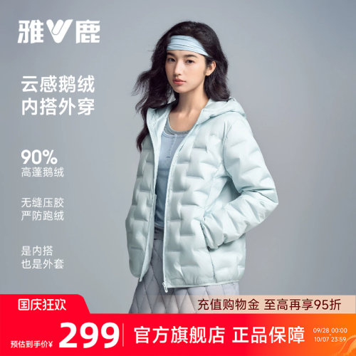 【云感鹅绒】雅鹿轻薄羽绒服女