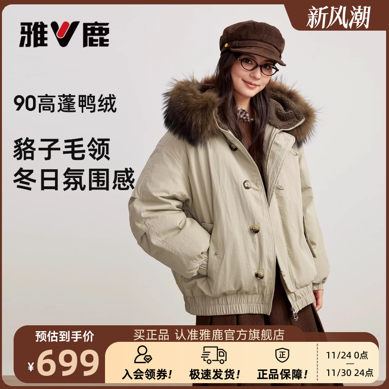 雅鹿派克服羽绒服女款25冬新款短款时尚巨好看大毛领宽松保暖外套