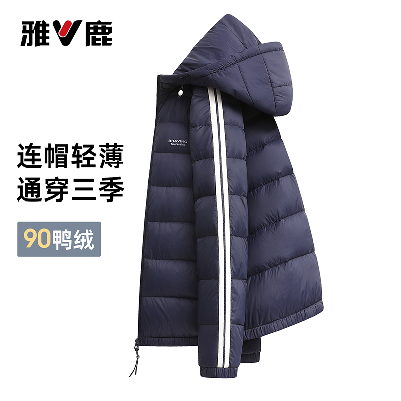 雅鹿轻薄羽绒服男短款纯色连帽