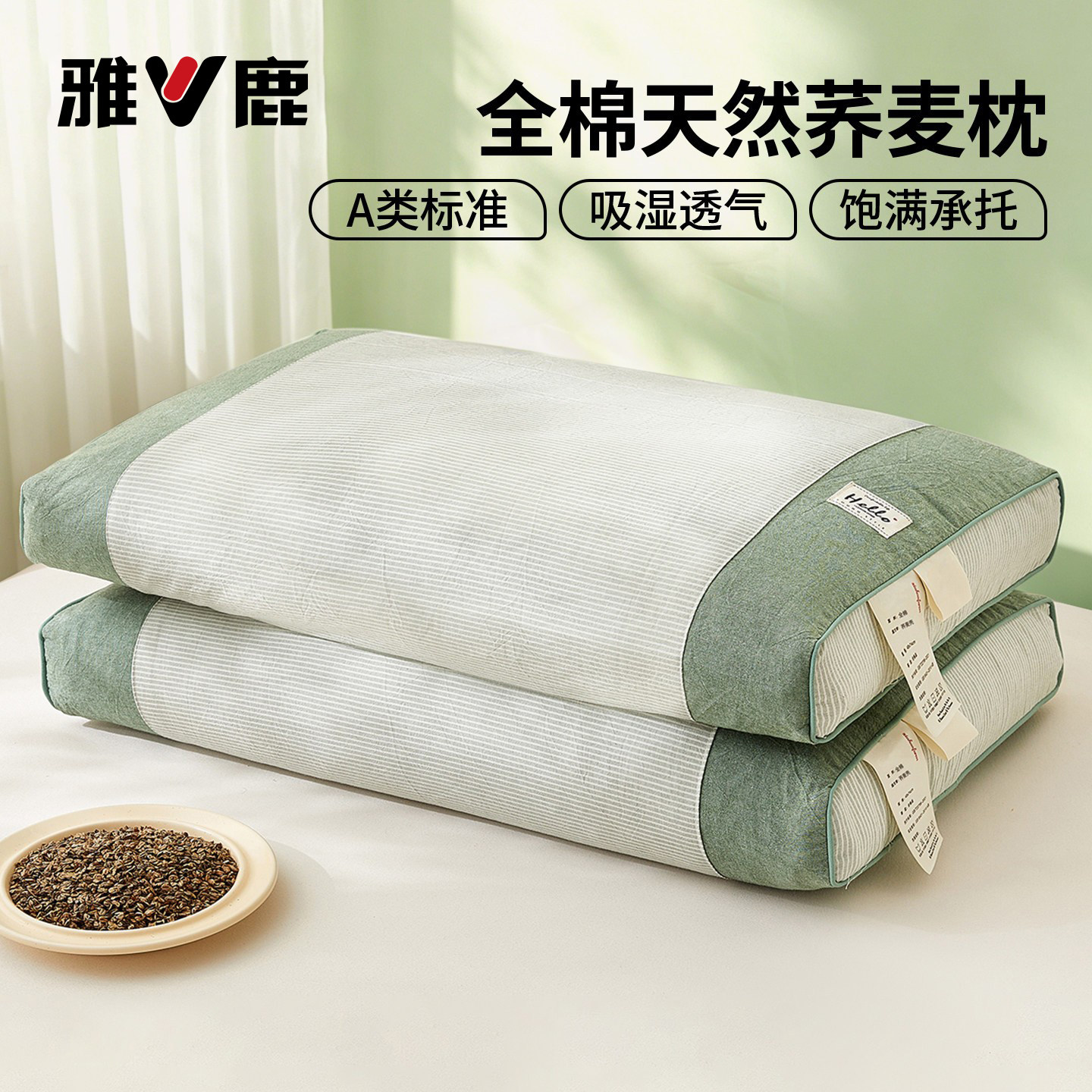 雅鹿荞麦枕头护颈椎助睡眠专用图片