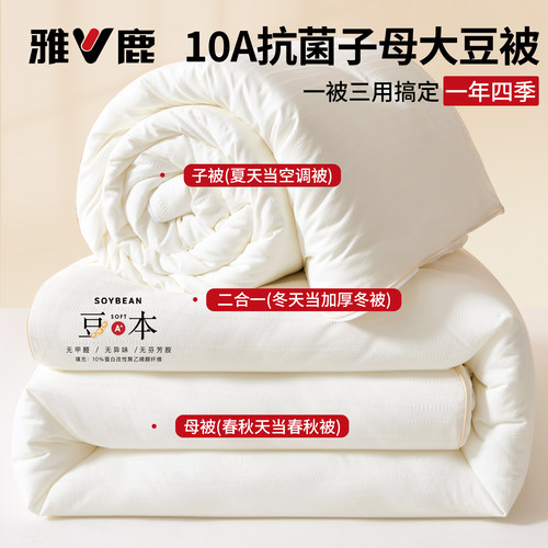 YALOO大豆纤维拉链子母被二合一