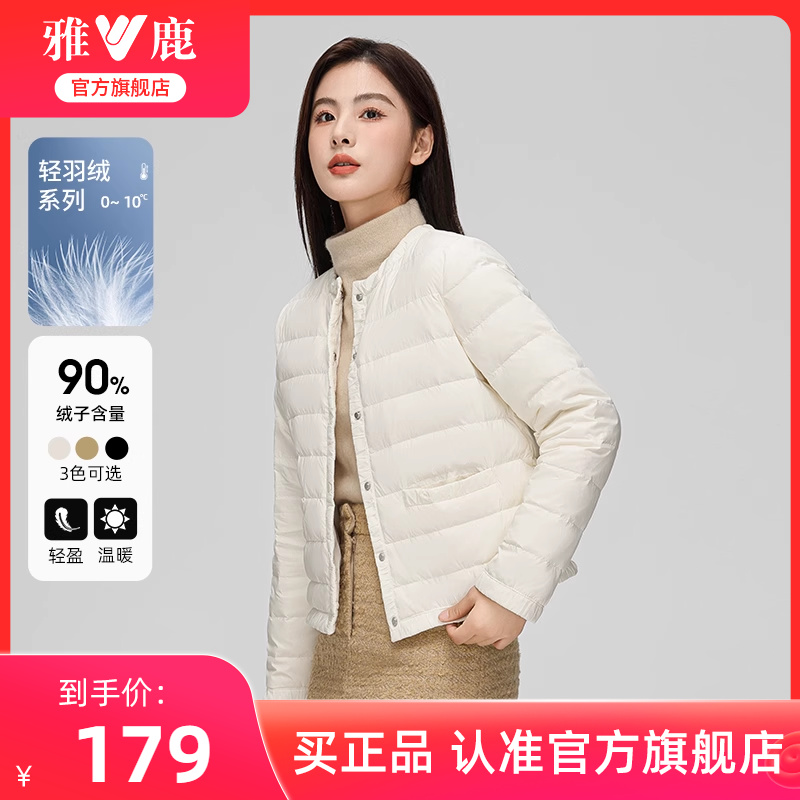 雅鹿小香风轻薄羽绒服女2025新款短款内胆圆领内搭通勤保暖冬外套