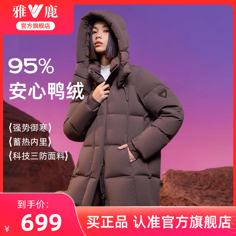 【极钻2.0】雅鹿三防羽绒服女2025年冬季新款高克重保暖95绒