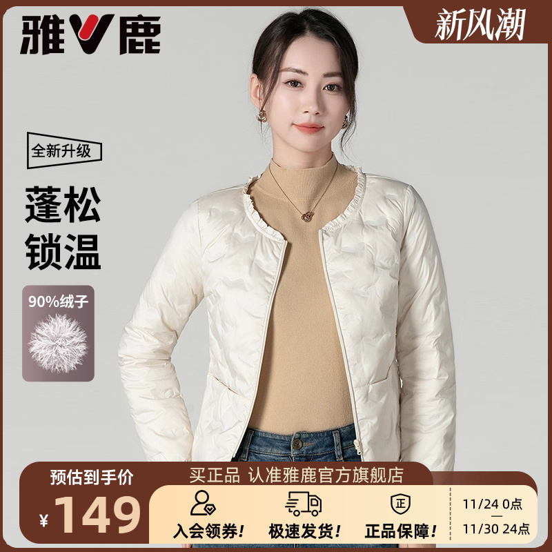 雅鹿轻薄短款羽绒内胆女冬季2025新款修身大衣内搭圆领羽绒服外套