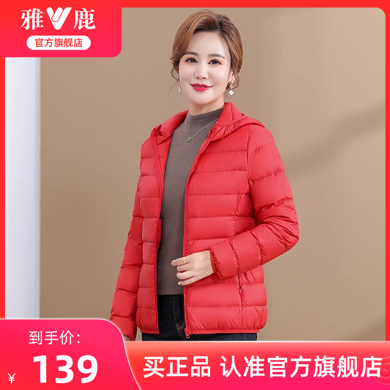 雅鹿官方旗舰店轻薄羽绒服年轻妈妈装女士冬季短款连帽鸭绒外套女