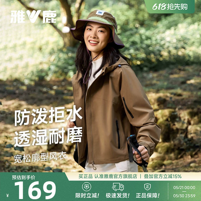【户外风衣2.0】雅鹿26春上新款防水透湿运动外套女运动休闲夹克