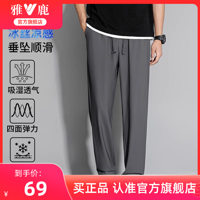 雅鹿直筒休闲裤男士2025夏季新款冰丝凉感宽松弹力运动束脚裤子男