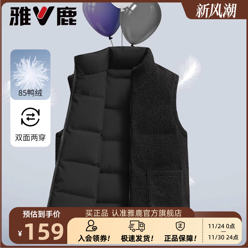 雅鹿男士羽绒马甲2025冬季新款爸爸保暖马夹厚外套立领背心双面穿
