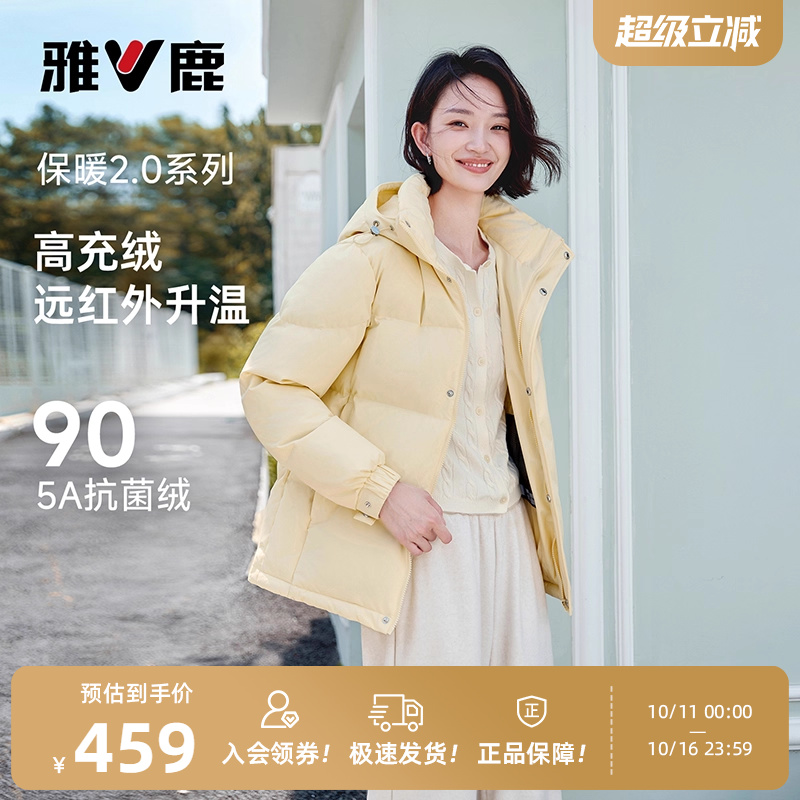 雅鹿5A抗菌短款羽绒服女款2025年冬季新款休闲时尚小个子加厚外套